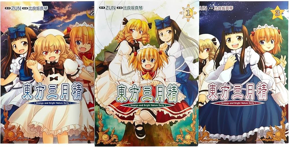 Amazon.co.jp: 東方三月精 Strange and Bright Nature Deity コミック