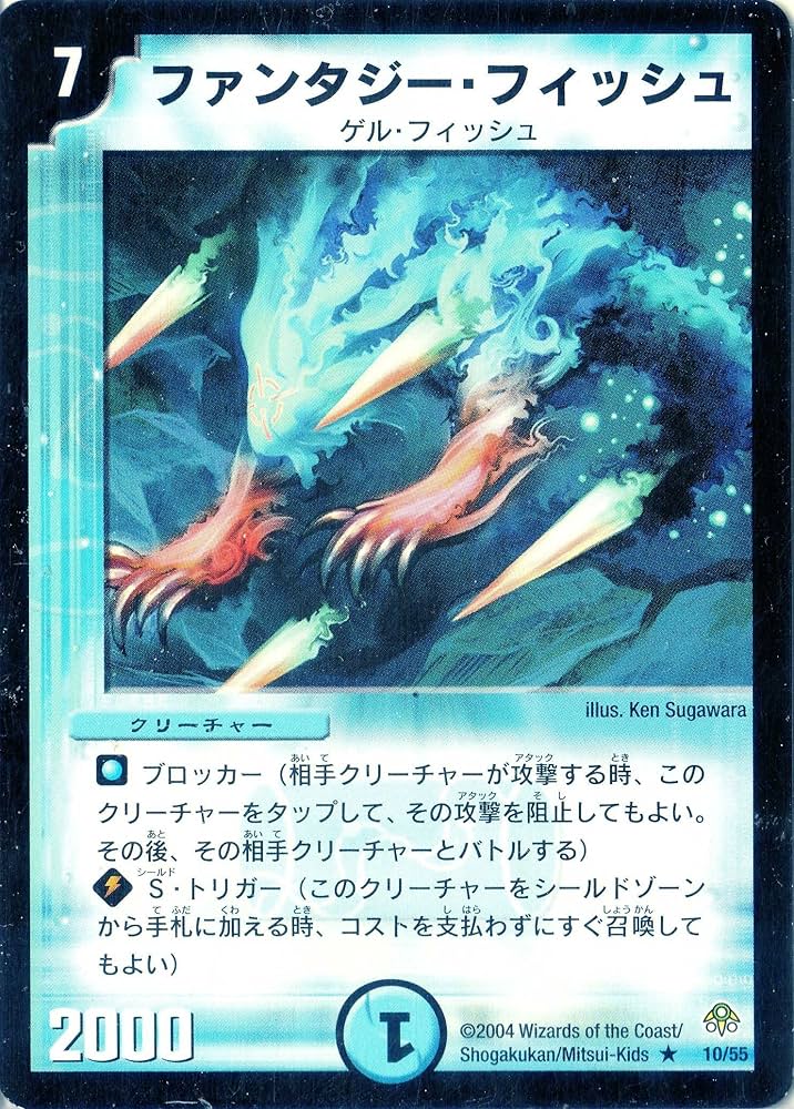 デュエルマスターズ ハーミット・フィッシュ デュエルマスターズ