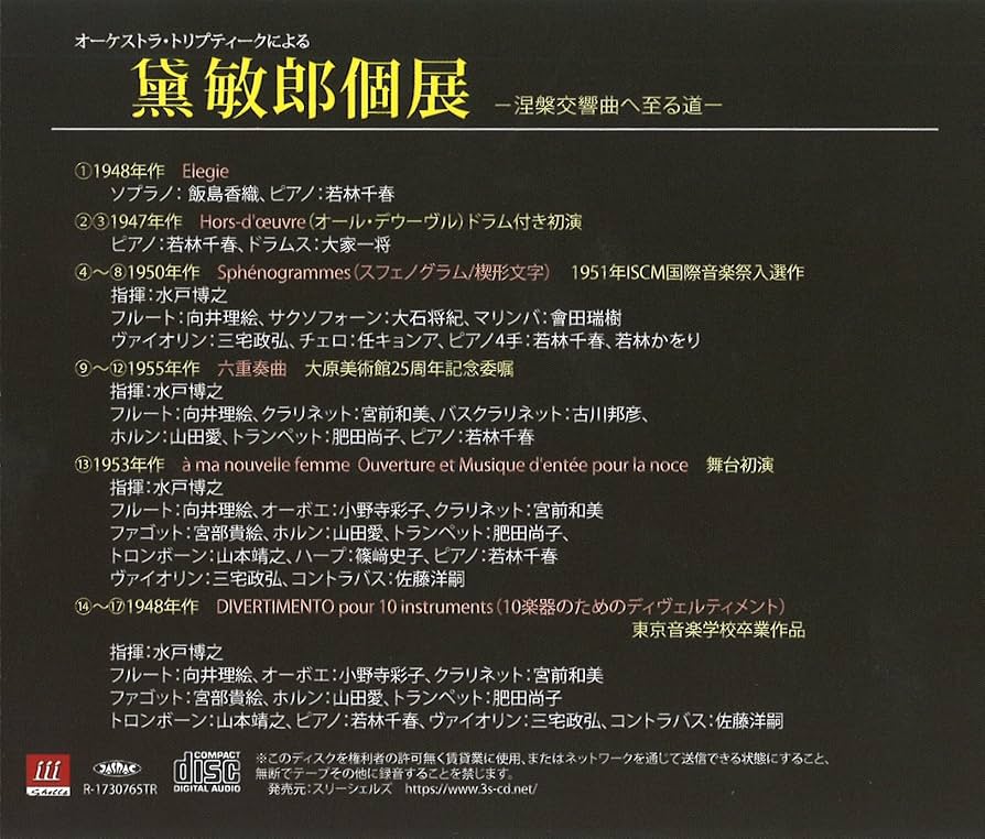 Amazon.co.jp: 3SCD-0031 オーケストラ・トリプティークによる黛敏郎