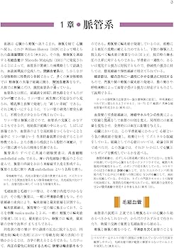 標準組織学 各論 第5版 | 藤田 尚男 |本 | 通販 | Amazon