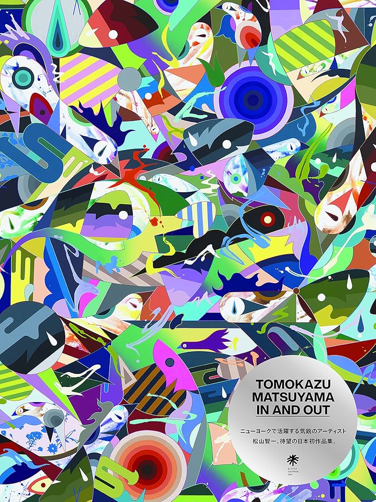 TOMOKAZU MATSUYAMA IN AND OUT 松山智一作品集 | 松山智一 |本 | 通販