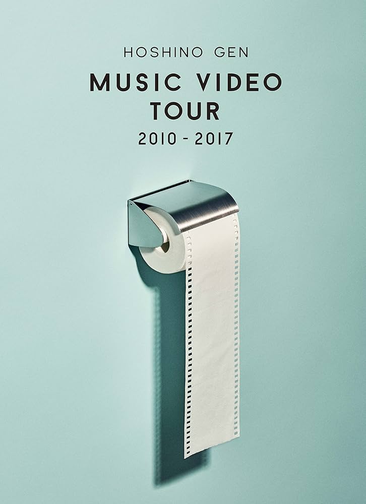 Amazon.co.jp: Music Video Tour 2010-2017 (DVD) : 星野 源: DVD