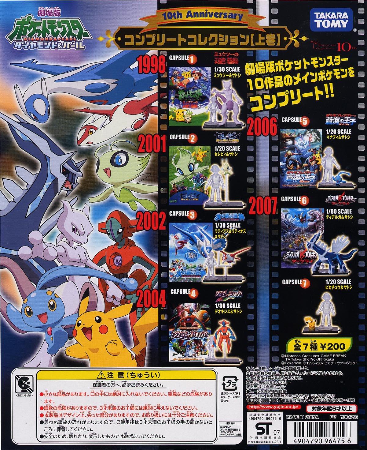 Amazon | 劇場版 ポケットモンスターDP 10th Anniversary