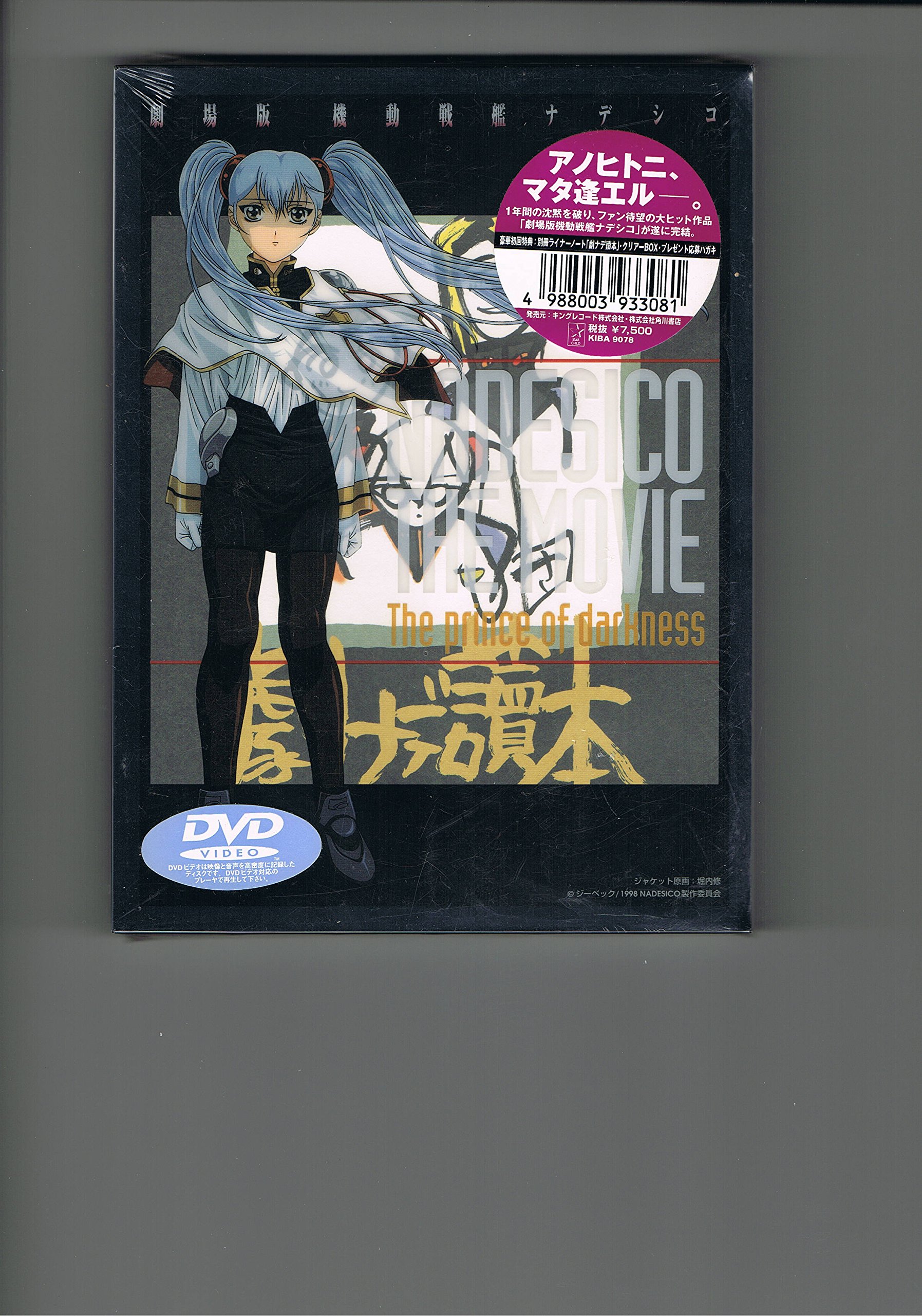 Amazon.co.jp: 機動戦艦ナデシコ-The prince of darkness-【劇場版