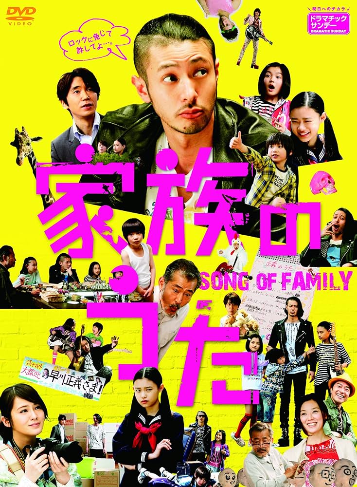 Amazon.co.jp: 家族のうた DVD-BOX : オダギリジョー, ユースケ