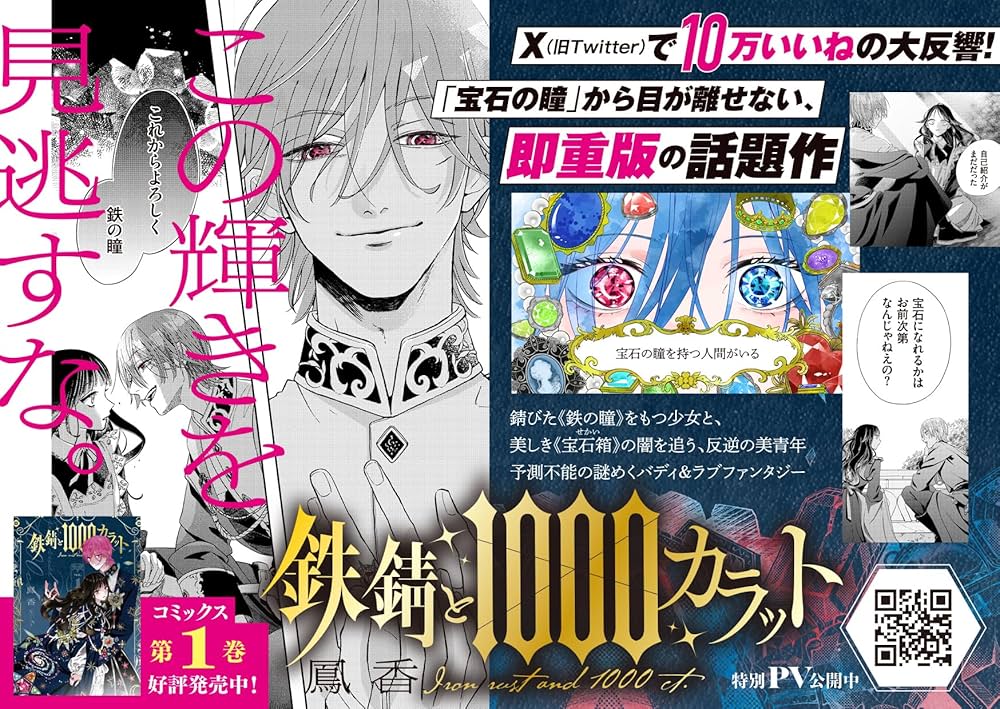 Amazon.co.jp: 鉄錆と1000カラット1 (シルフコミックス) : 鳳 香: 本