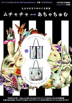 Amazon.co.jp: ムチャチャ←→あちゃちゅむ 2011 Spring＆Summer