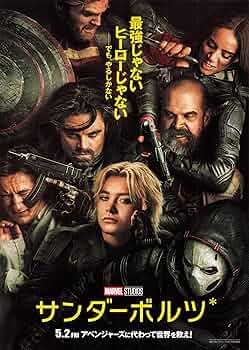 Amazon.co.jp: [MARVEL]映画 サンダーボルツ * 映画チラシ マーベル