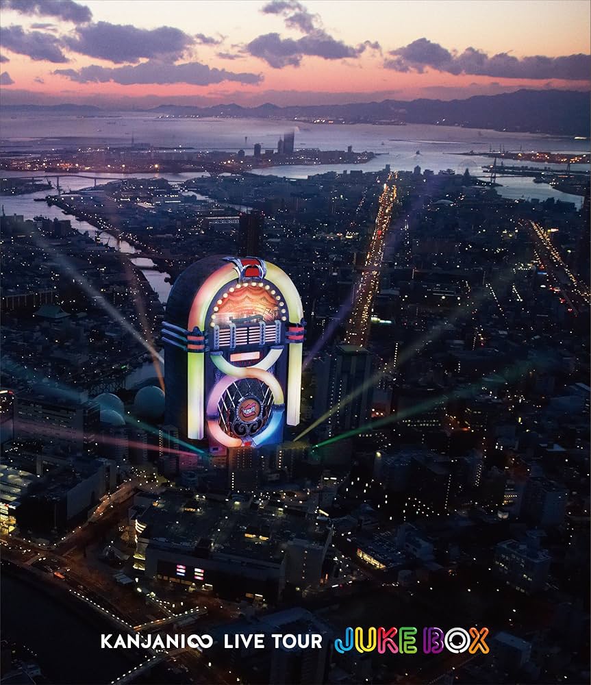 Amazon.co.jp: KANJANI∞ LIVE TOUR JUKE BOX(BD盤) [Blu-ray] : 関