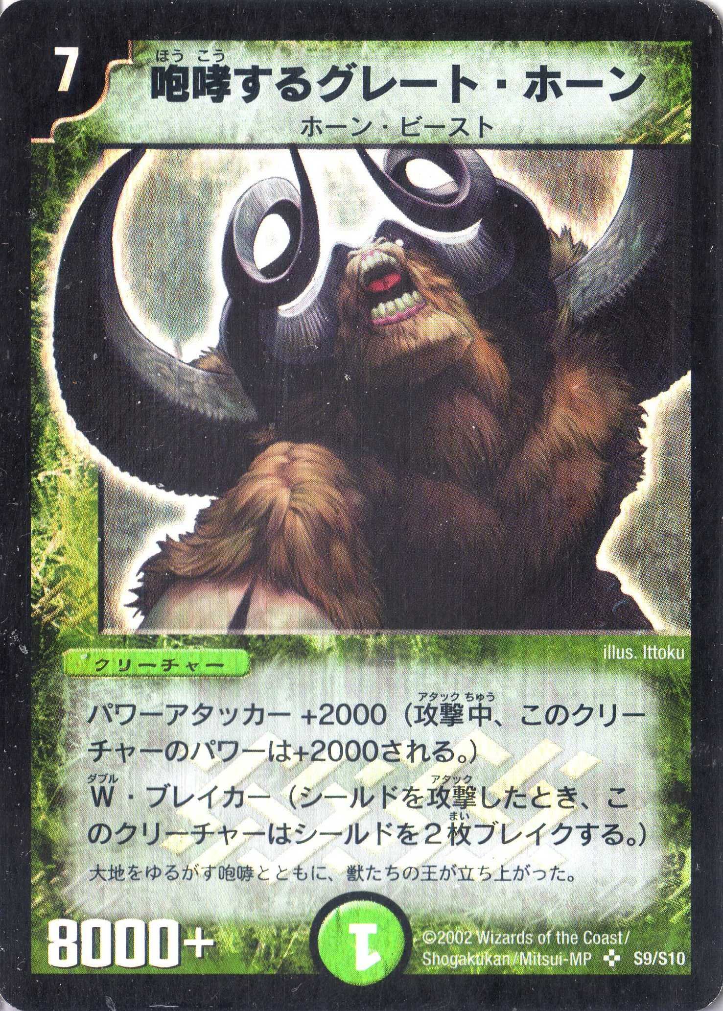 Amazon.co.jp: デュエルマスターズ 《咆哮するグレート・ホーン》 DM01