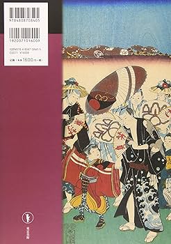 もっと知りたい歌川国芳 生涯と作品 (アート・ビギナーズ