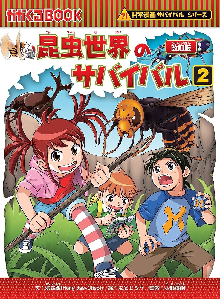 Amazon.co.jp: サバイバルシリーズ【2024年新刊】9巻セット (科学漫画