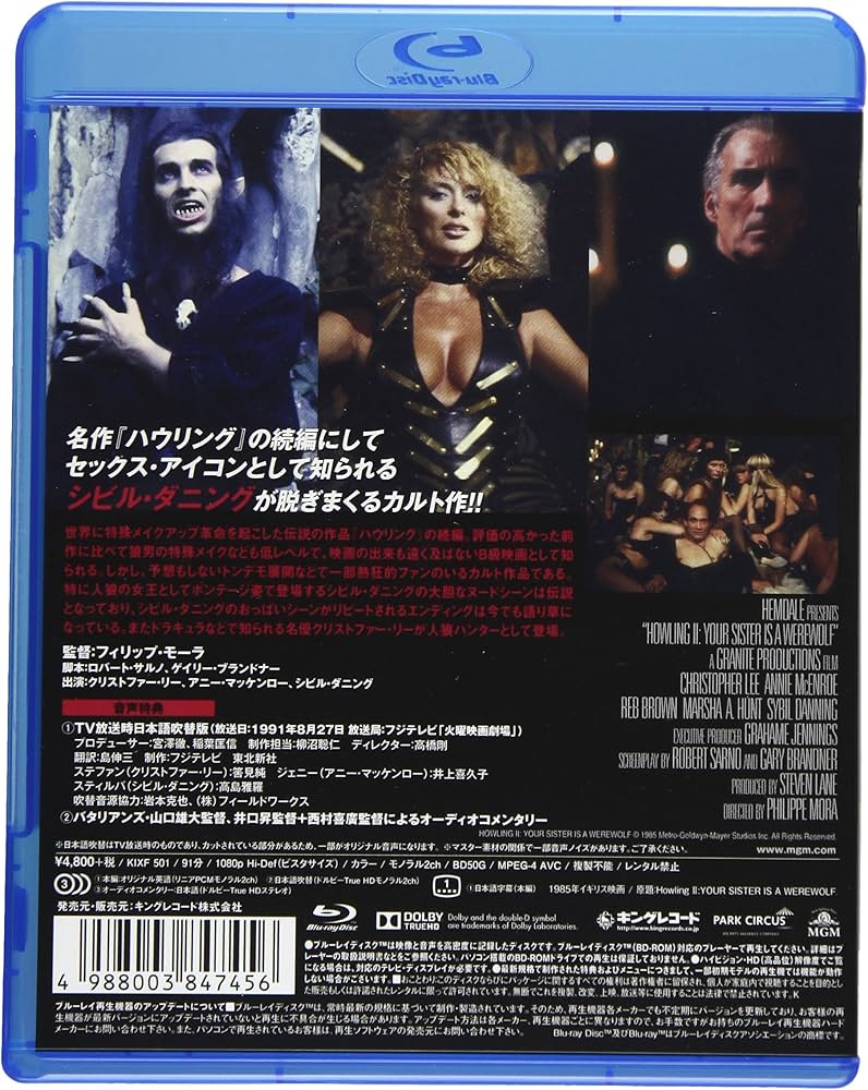 Amazon.co.jp: ハウリングII [Blu-ray] : クリストファー・リー