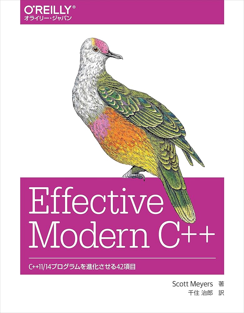 Effective Modern C++ ―C++11/14プログラムを進化させる42項目