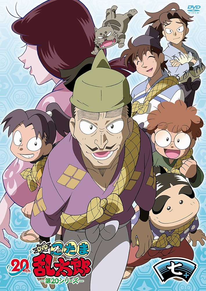 Amazon.co.jp: TVアニメ(忍たま乱太郎) DVD 第20シリーズ 七の段