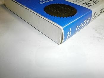 試験勉強の技術―東大・司法試験に一発合格 | 柴田 孝之 |本 | 通販