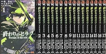 終わりのセラフ コミック 1-17巻セット | 鏡貴也, 山本ヤマト |本