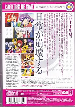 Amazon.co.jp: アキハバラ電脳組 2011年の夏休み【劇場版】 [DVD] : 島