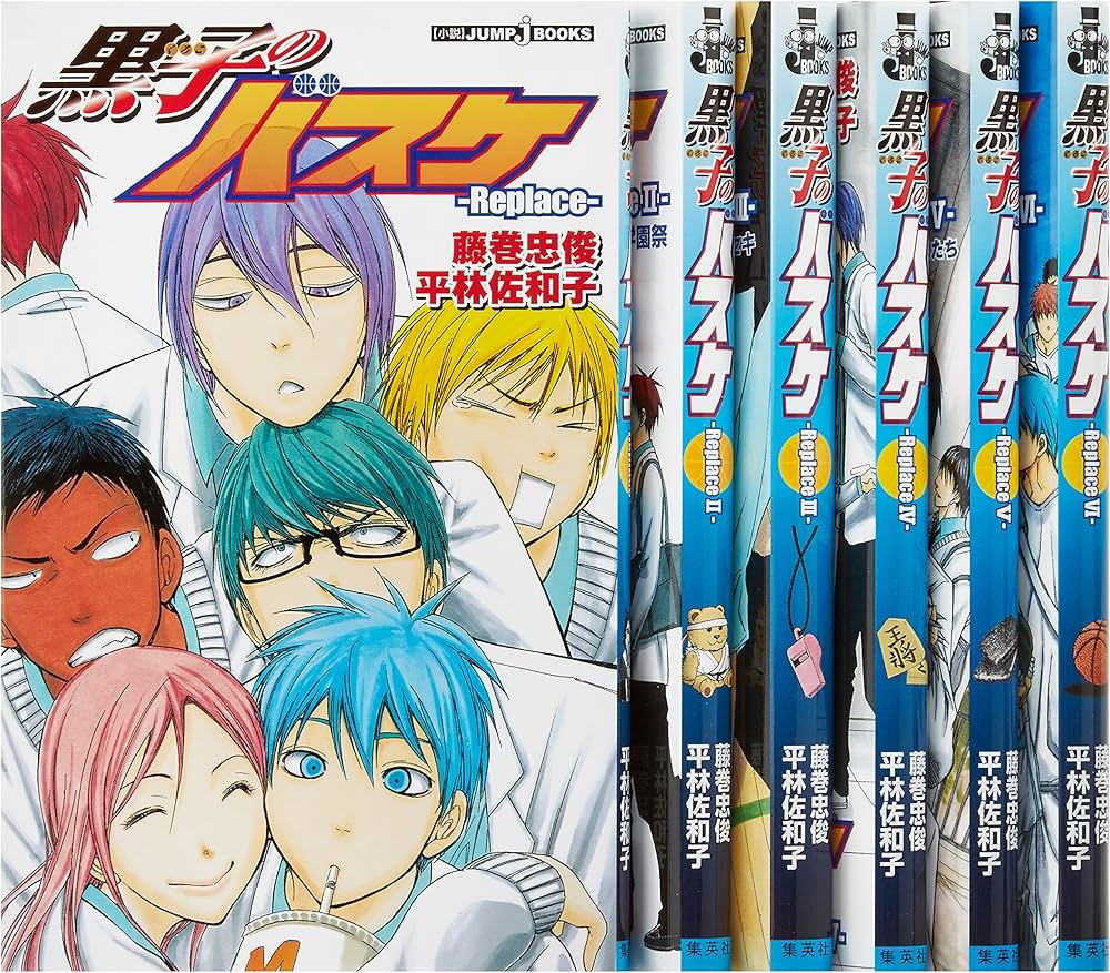 Amazon.co.jp: 黒子のバスケ -Replace- [小説] 1-6巻セット (JUMP