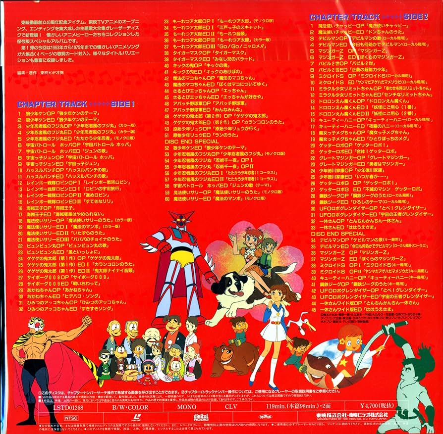 Amazon.co.jp: 東映TVアニメ主題歌・大全集(1) [Laser Disc] : DVD