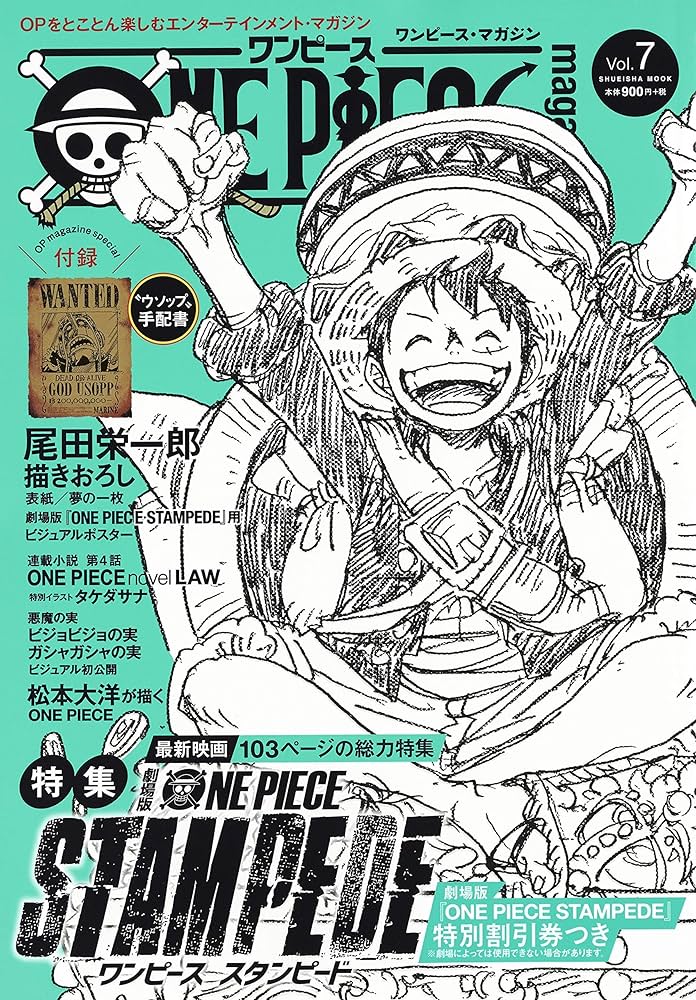 ONE PIECE magazine Vol.7 (集英社ムック) | 尾田 栄一郎 |本 | 通販
