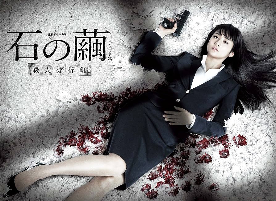 Amazon.co.jp: 連続ドラマW 石の繭 殺人分析班 [DVD] : 木村文乃: DVD