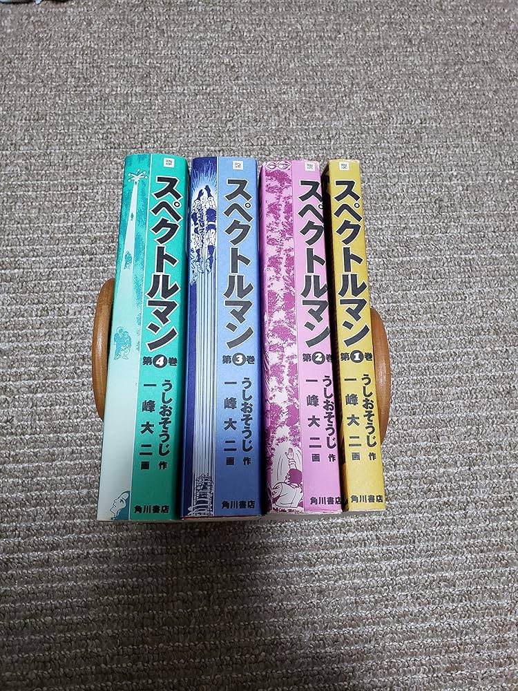 Amazon.co.jp: スペクトルマン コミック 全4巻完結セット (単行本
