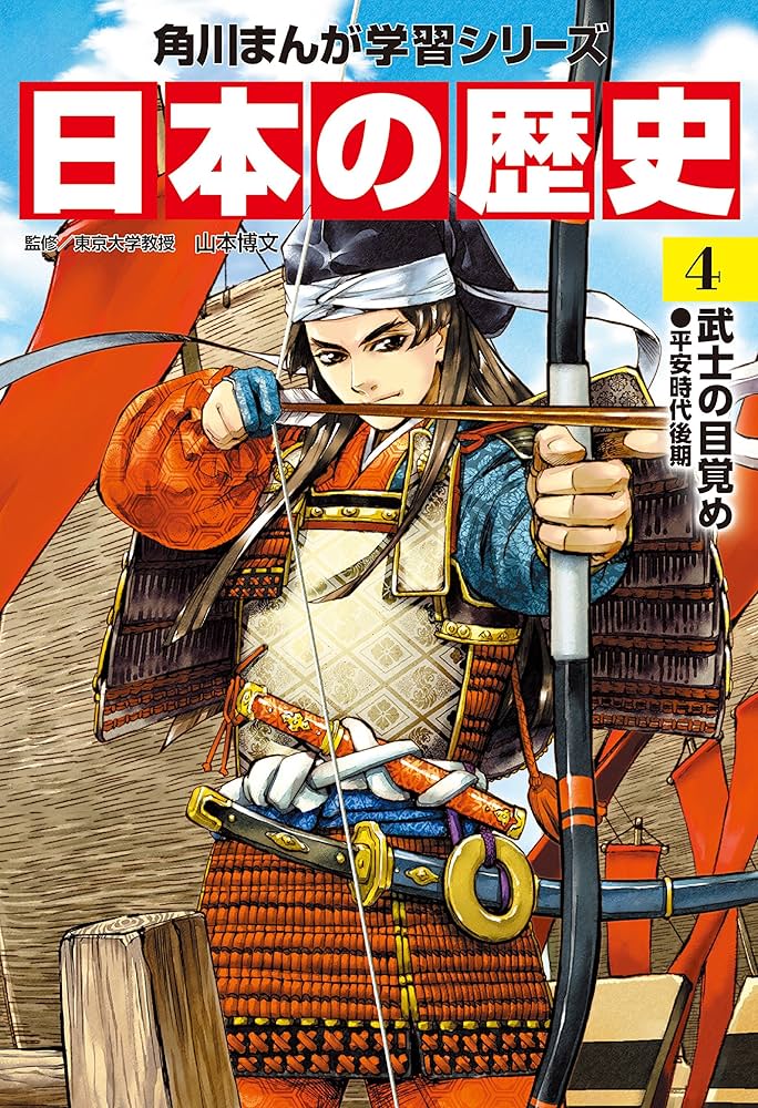 Amazon.co.jp: 角川まんが学習シリーズ 日本の歴史 2016特典つき全15巻