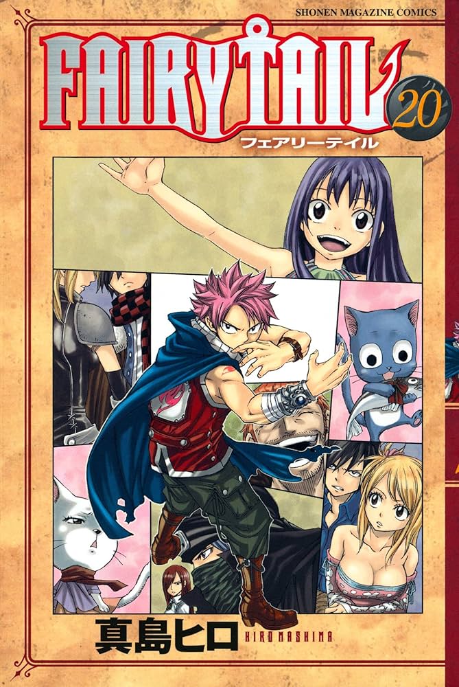 Amazon.co.jp: FAIRY TAIL（20） (週刊少年マガジン