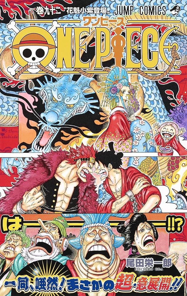 ONE PIECE 92 (ジャンプコミックス) | 尾田 栄一郎 |本 | 通販 | Amazon