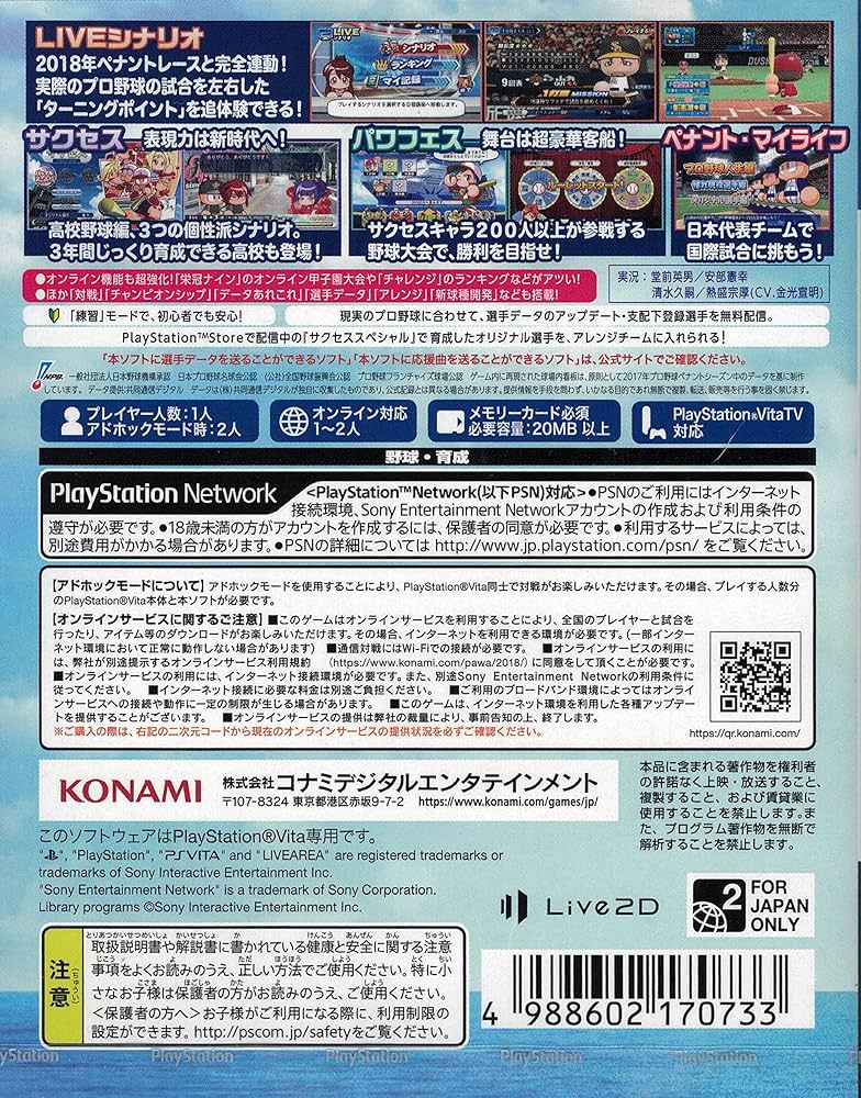 Amazon.co.jp: PS Vita 実況パワフルプロ野球2018【初回限定特典】歴代