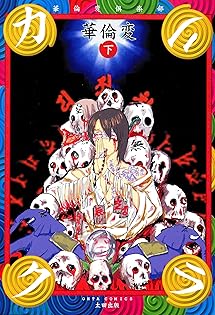 Amazon.co.jp: 華倫変: 本、バイオグラフィー、最新アップデート