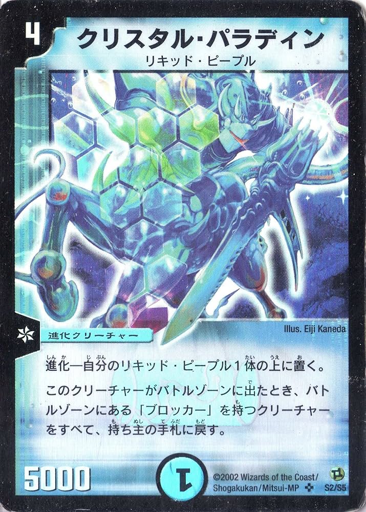 Amazon.co.jp: デュエルマスターズ 《クリスタル・パラディン》 DM02