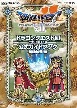 Amazon.co.jp: ニンテンドー3DS版 ドラゴンクエストVII エデンの戦士