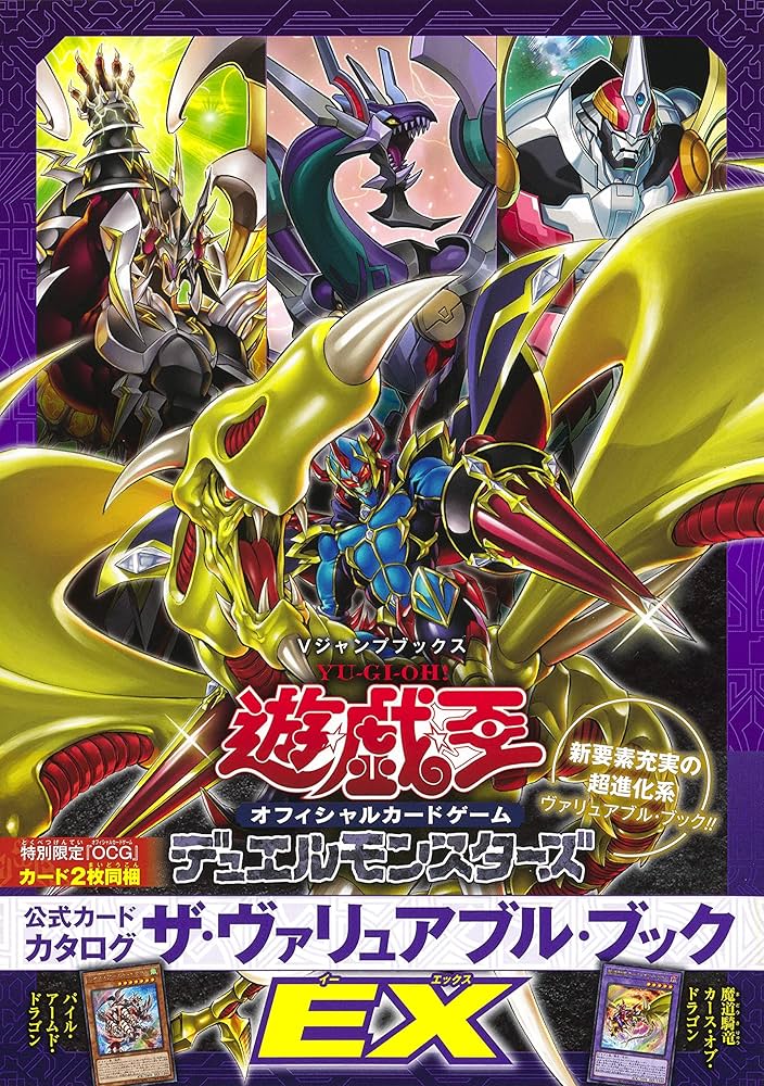 遊戯王 ヴァリュアブルブック,マスターガイド,アニメコンプリート