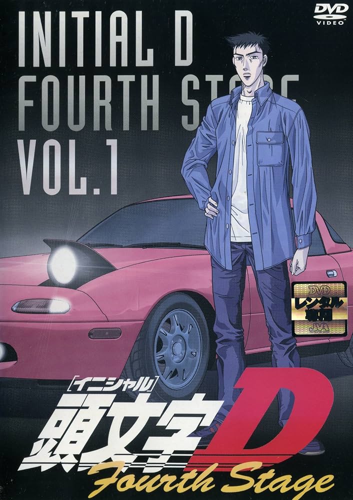 Amazon.co.jp: 頭文字D Fourth Stage [レンタル落ち] （全12巻