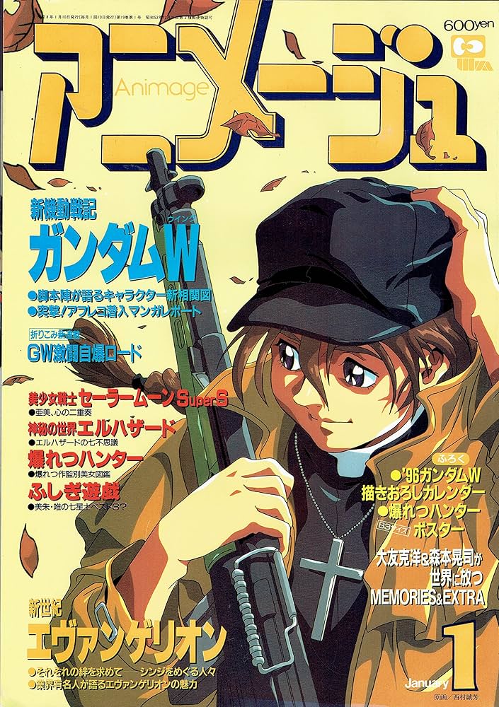 Amazon.co.jp: アニメージュ 1996年 01月号 : 本