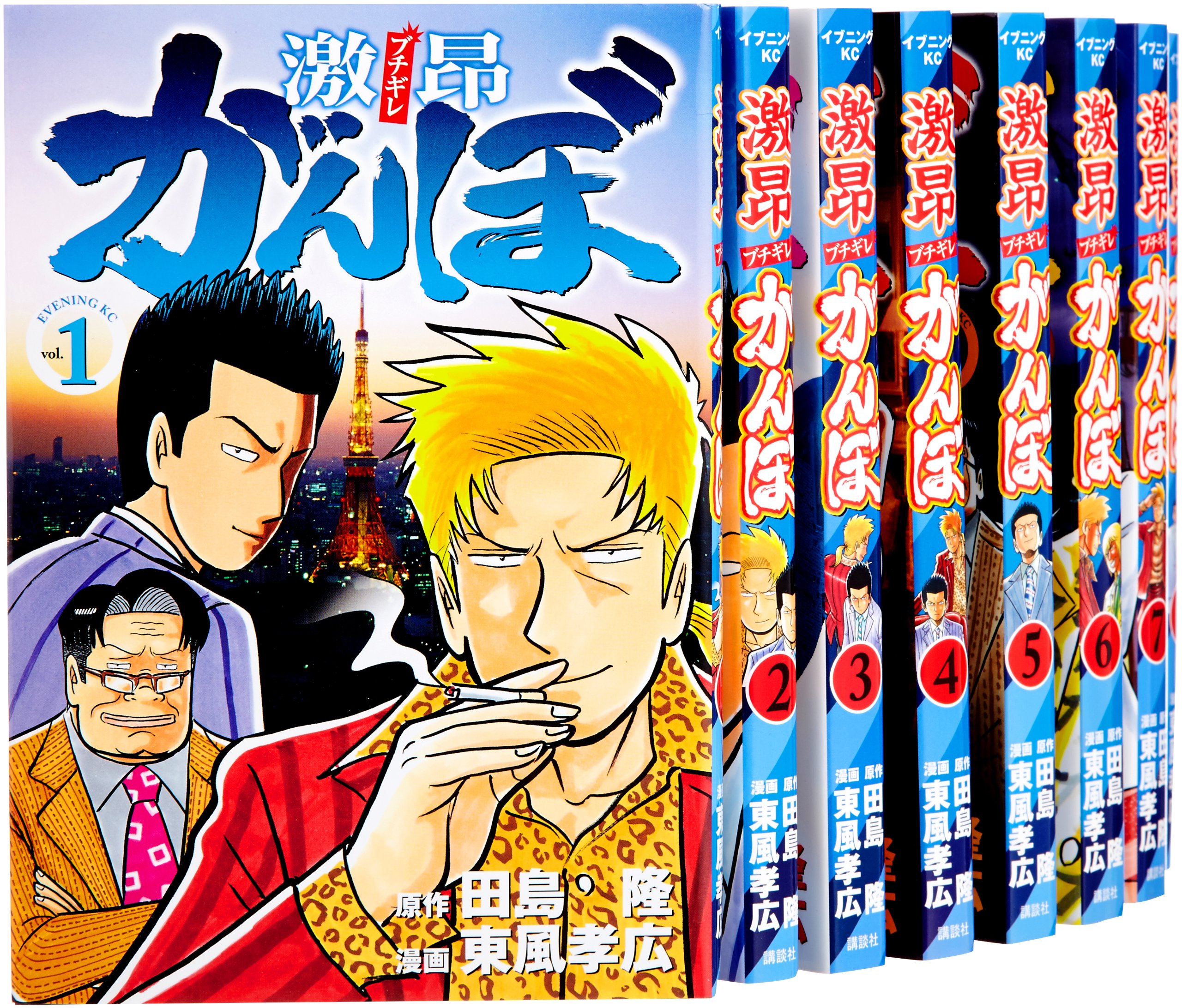激昂(ブチキレ)がんぼ コミック 全8巻完結セット | 東風孝広 田島隆