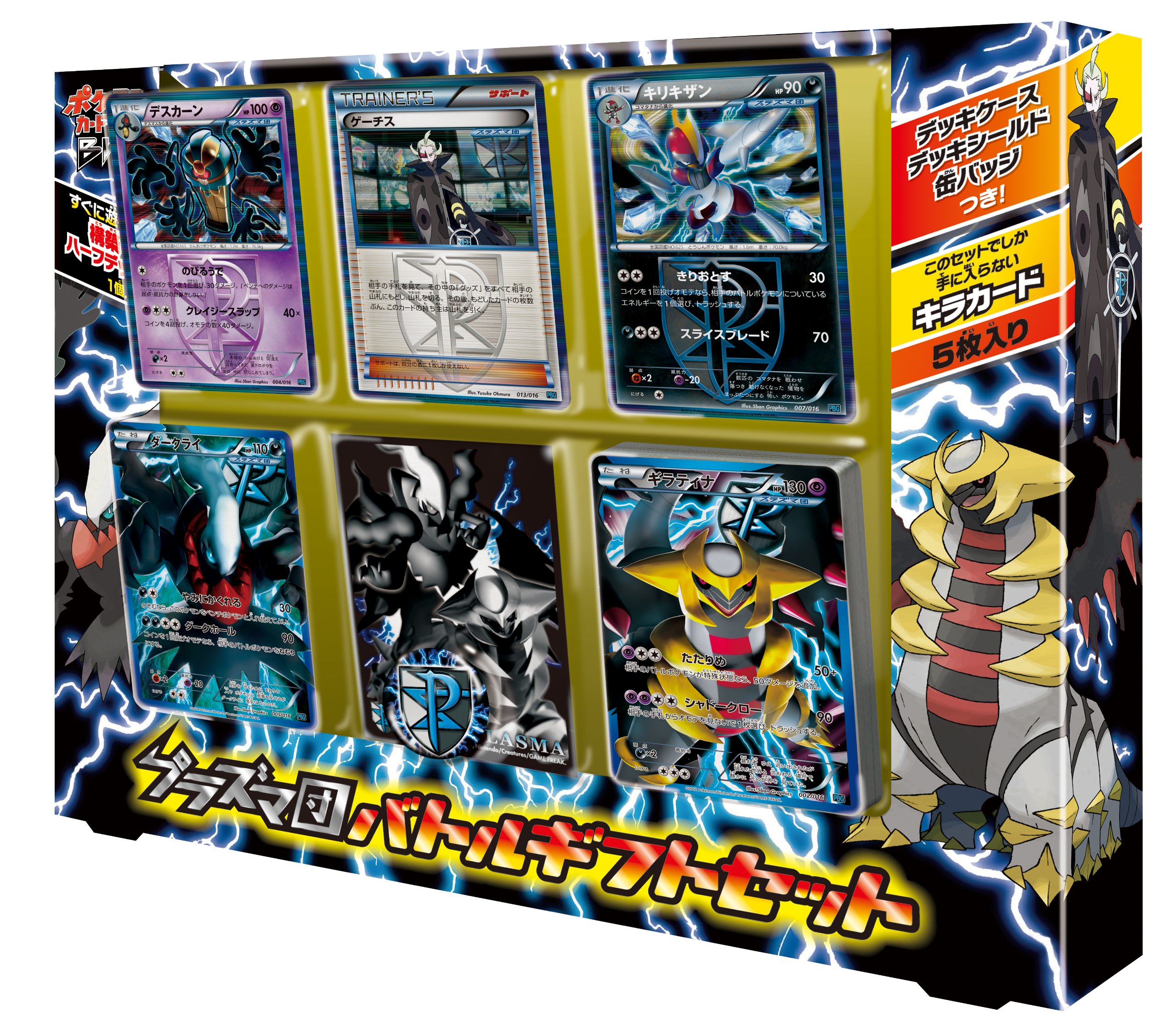 Amazon.co.jp: ポケモンカードゲームBW プラズマ団 バトルギフトセット