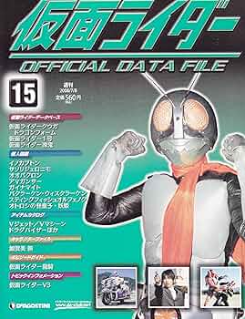 Amazon.co.jp: 週刊 仮面ライダー OFFICIAL DATA FILE (オフィシャル