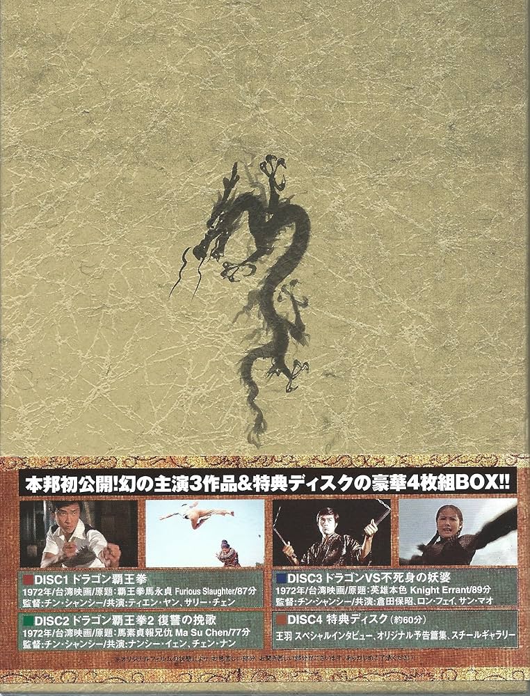 Amazon.co.jp: 伝説のドラゴン ジミー・ウォング コレクターズ DVD-BOX