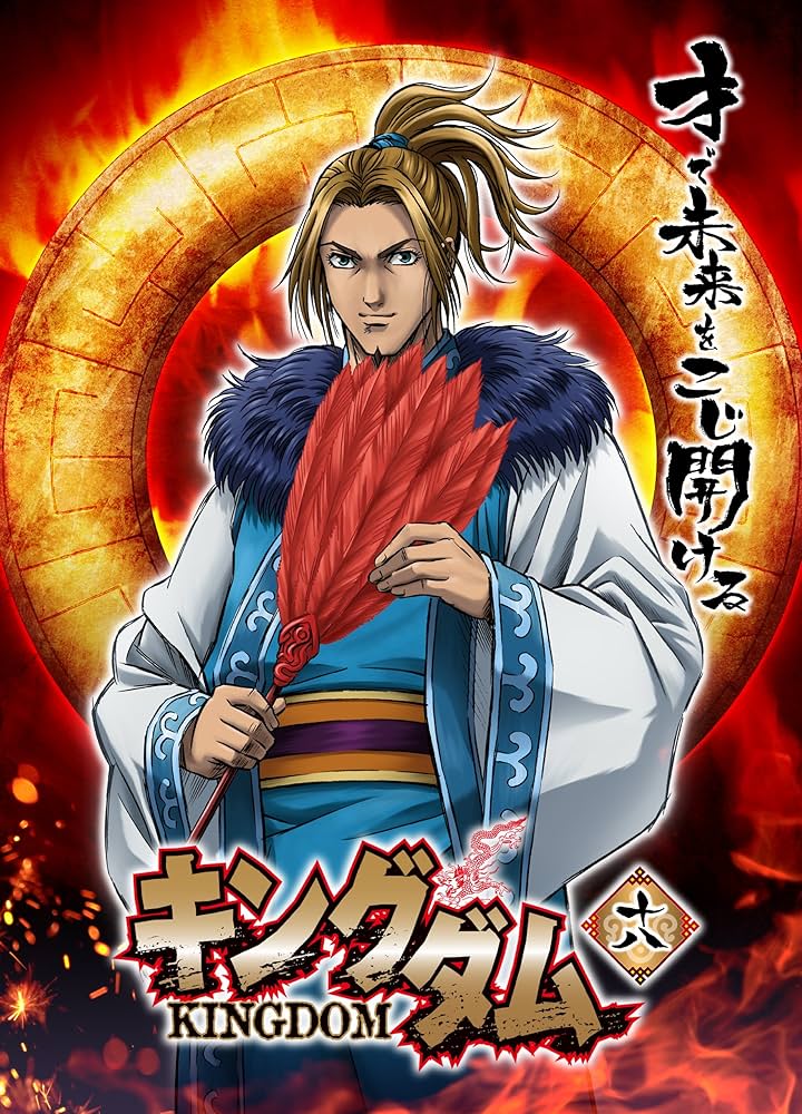 Amazon.co.jp: キングダム 18 [DVD] : 原泰久, 神谷純, 森田成一, 福山