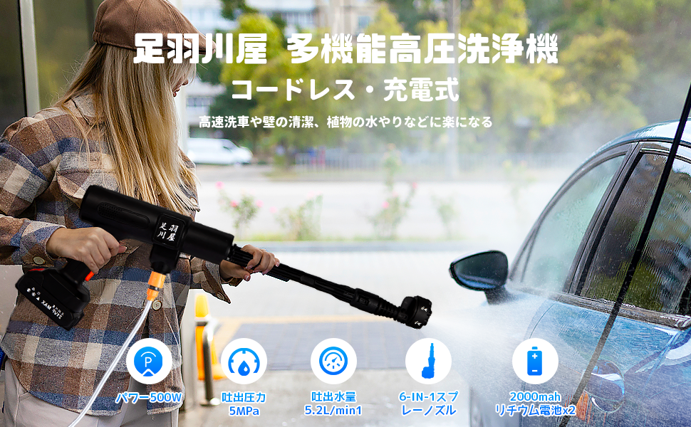 Amazon | 足羽川屋 高圧洗浄機 コードレス 充電式 家庭用 洗車 喷射