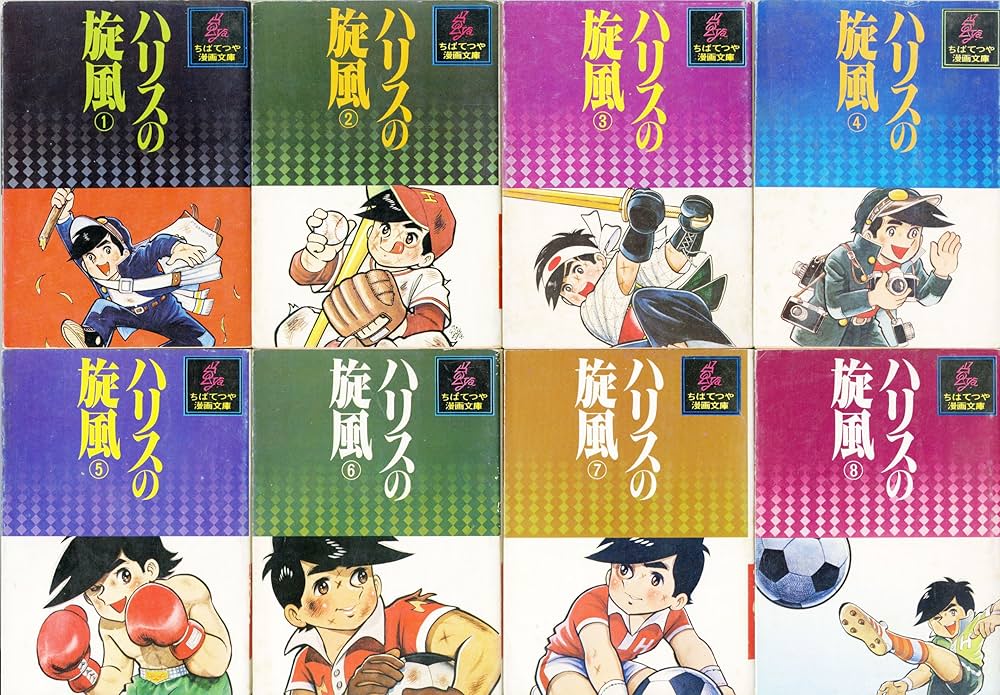 ハリスの旋風 (文庫版) 【コミックセット】 |本 | 通販 | Amazon