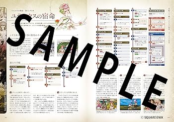 サガ スカーレット グレイス 公式設定資料+攻略ガイド 緋の天啓 (SE