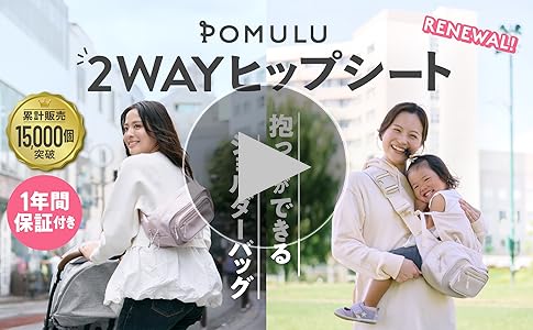 Amazon.co.jp: 【POMULU】Pomuru 【Childcare Best Item Award Winner