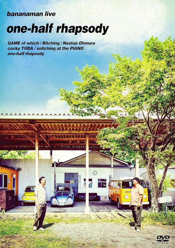 Amazon.co.jp: bananaman live one-half rhapsody [DVD] : 設楽統, 日