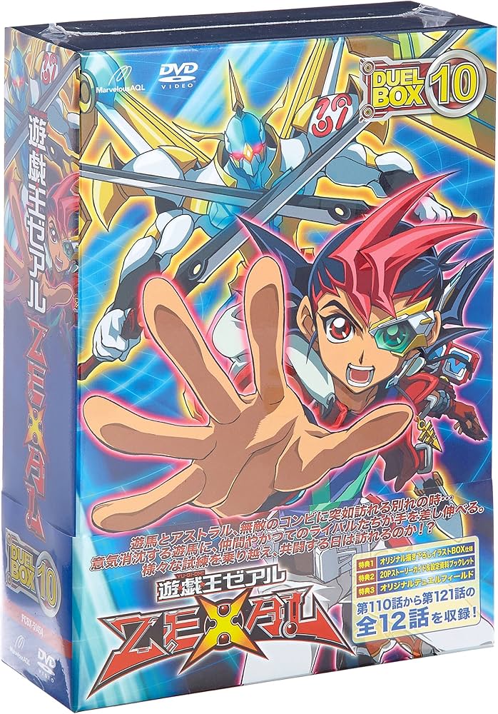 Amazon.co.jp: 遊☆戯☆王ZEXAL DVDシリーズ DUELBOX (10) : 畠中祐