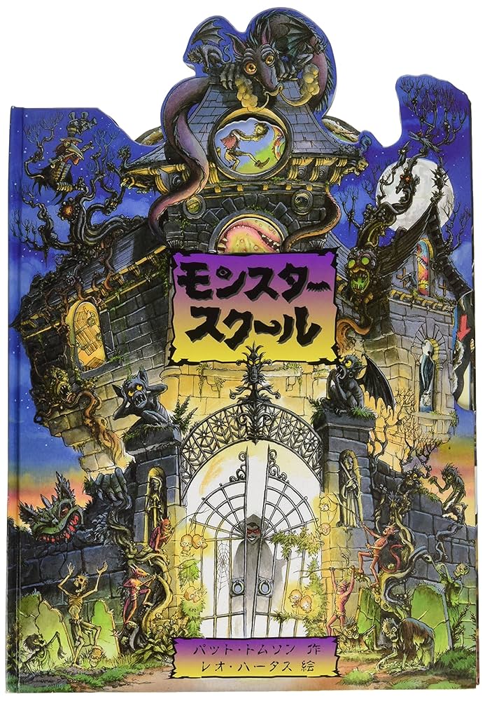 ゲームブック メルヘヴェール 妖怪バーニバオの謎 ゲームブック メルヘ