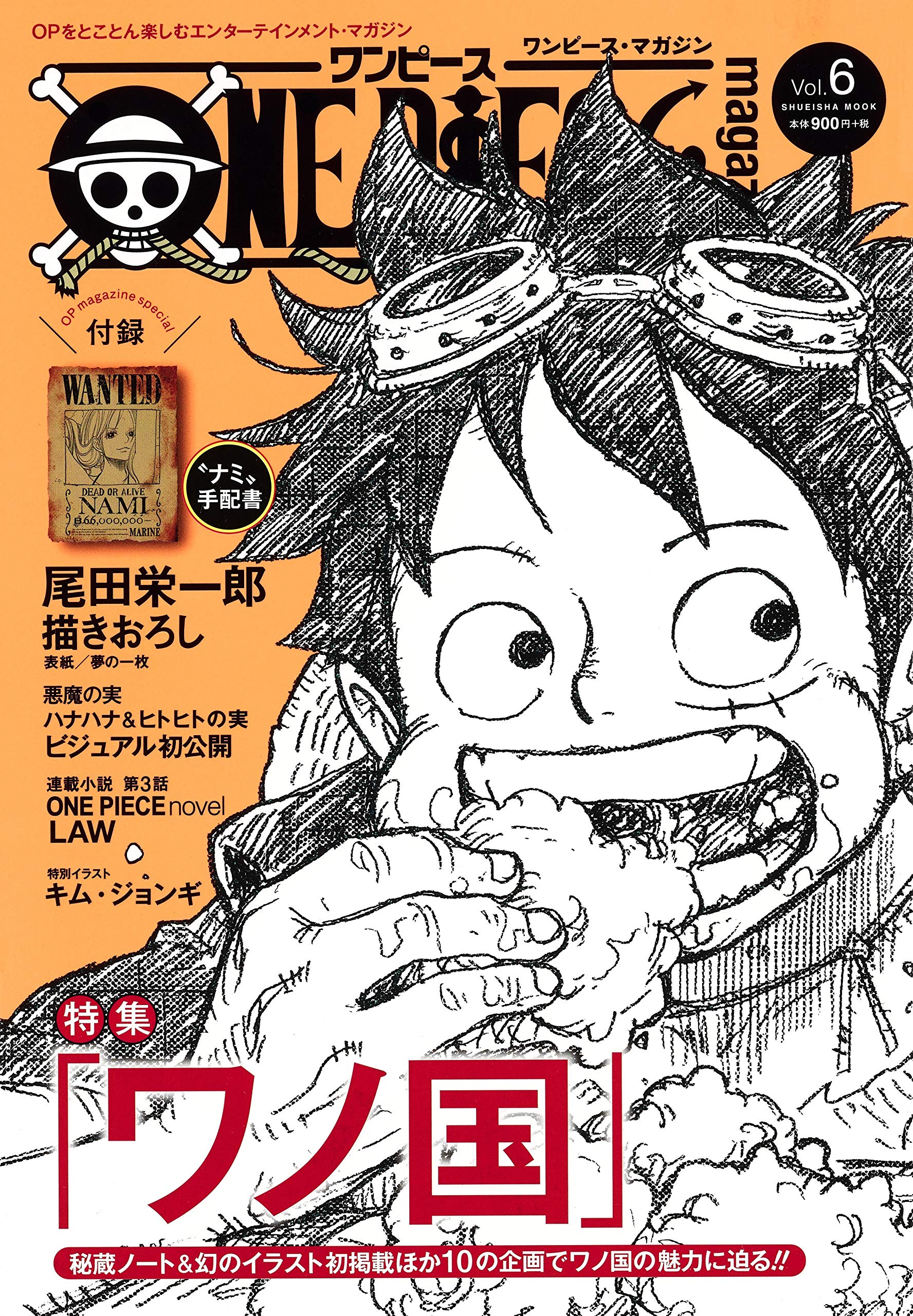 ONE PIECE magazine Vol.6 (集英社ムック) | 尾田 栄一郎 |本 | 通販